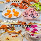 二刷‼️人均💰1⃣️0⃣️糖水铺