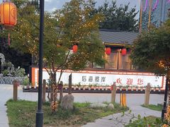 -后海彼岸花园餐厅