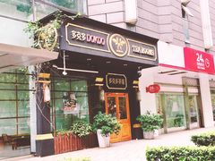 门面-多克多蒸气茶DOKDO(鼓楼绿地店)