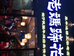 门面-易老妈蹄花.特色川菜(人民公园总店)