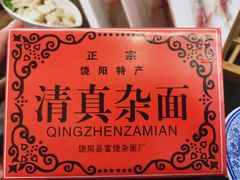 -清真·京华源铜锅涮肉(丰庆店)