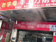门面-马王庙刀削面馆(四川省交通学院宿舍店)