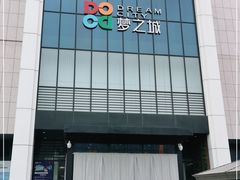 -梦之城购物中心