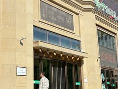 -并州饭店(千峰南路店)