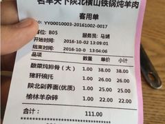 账单-名羊天下陕北横山铁锅炖羊肉(博文路店)
