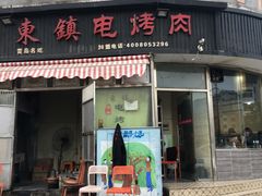 门面-东镇老火锅(长春路首店)