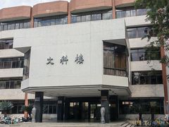 -四川大学(望江校区)