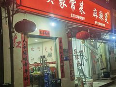 -红实家常菜(静安里店)