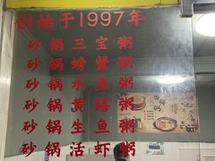 -真口味潮州砂锅粥(岗厦店)