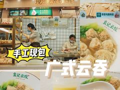 -袁记云饺(鼓楼店)