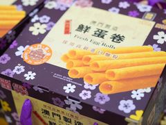 -钜记手信(大三巴街店)