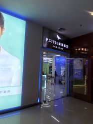 -P.STYLE 派斯造型