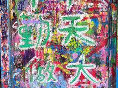 -黄桷坪涂鸦艺术街