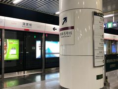 -蒲黄榆(地铁站)