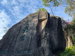 -广州市白云山风景名胜区