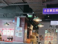-楠火锅(仁恒梦中心店)