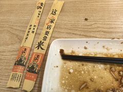 -三身人金新肠粉(丹霞店)