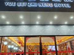 -南雄雄州土菜餐厅(粤北大厦店)