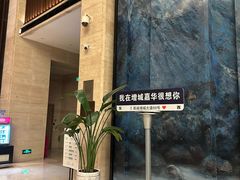 -广州增城富力万达嘉华酒店