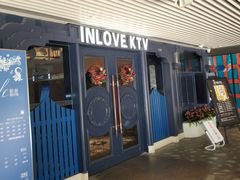 -INLOVE KTV(世博源店)