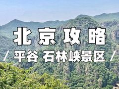 -京东石林峡风景区