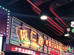 -八一路好吃街(雨田商务大厦店)