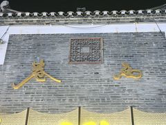 -东西巷