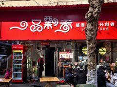 -一品飘香米线(一中总店)