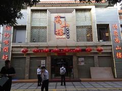 门面-万山楼海鲜酒家·二十三年老字号