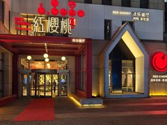 -红樱桃·欢乐餐厅(太原里店)