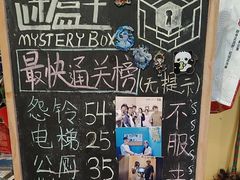 -谜盒子奇幻密室(南屏店)