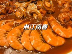 -老江南春·中国龙菜(衡山路店)