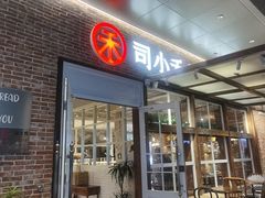 -司小禾·手作(舟山宝龙店)