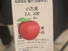 -怡园饭店-餐厅(四望亭店)