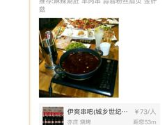-伊爽串吧