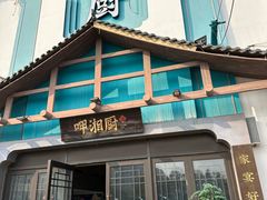 -呷湘厨·家宴·鱼汤捞饭(津南店)