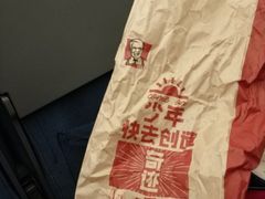 包装-肯德基(南京高铁1店)