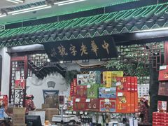 -采芝斋评弹茶馆(观前街店)