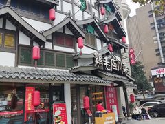 -鸡毛店·川菜(文殊院店)