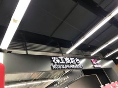 -农工商超市(金沙江路店)