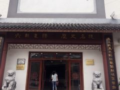 门面-夫子庙贵宾楼(钞库街店)