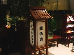 -花月日本料理(奥林匹克大厦店)