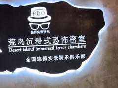 -荒岛实景沉浸密室(江汉路1店)