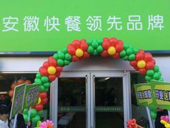 -老乡鸡(滨湖新区徽杰苑店)
