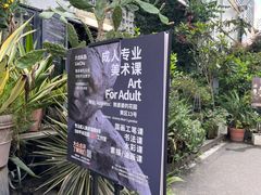 -六出私塾LiuChu•成人美术书法系统课程专业画室(熊婆婆的花园店)