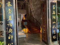 -青藤茶馆(南山路店)