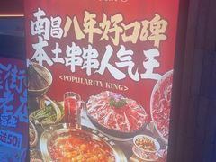 -热辣宗师·串串火锅(万达金街店)