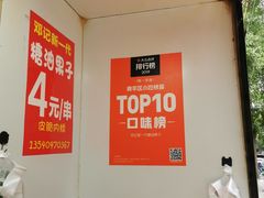 -邓记新一代糖油果子(四川煤管局供销公司职工宿舍店)