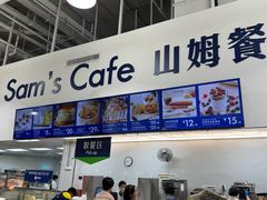 -山姆会员商店(杨桥西路店)