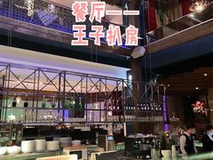 -佐度王子扒房(天鹅湖店)